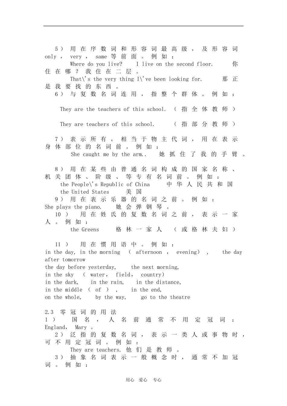 备战2010高三英语高考语法教案(全套)及配套练习：冠词和数词_第2页