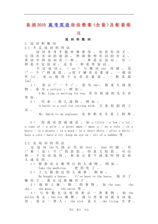 备战2010高三英语高考语法教案(全套)及配套练习：冠词和数词