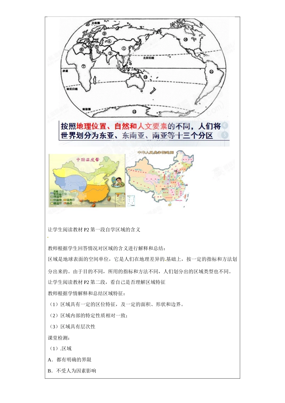 北京市大兴区魏善庄中学高中地理 第一章 第一节 第1课时 地理环境对区域发展的影响导学案 新人教版必修3_第2页