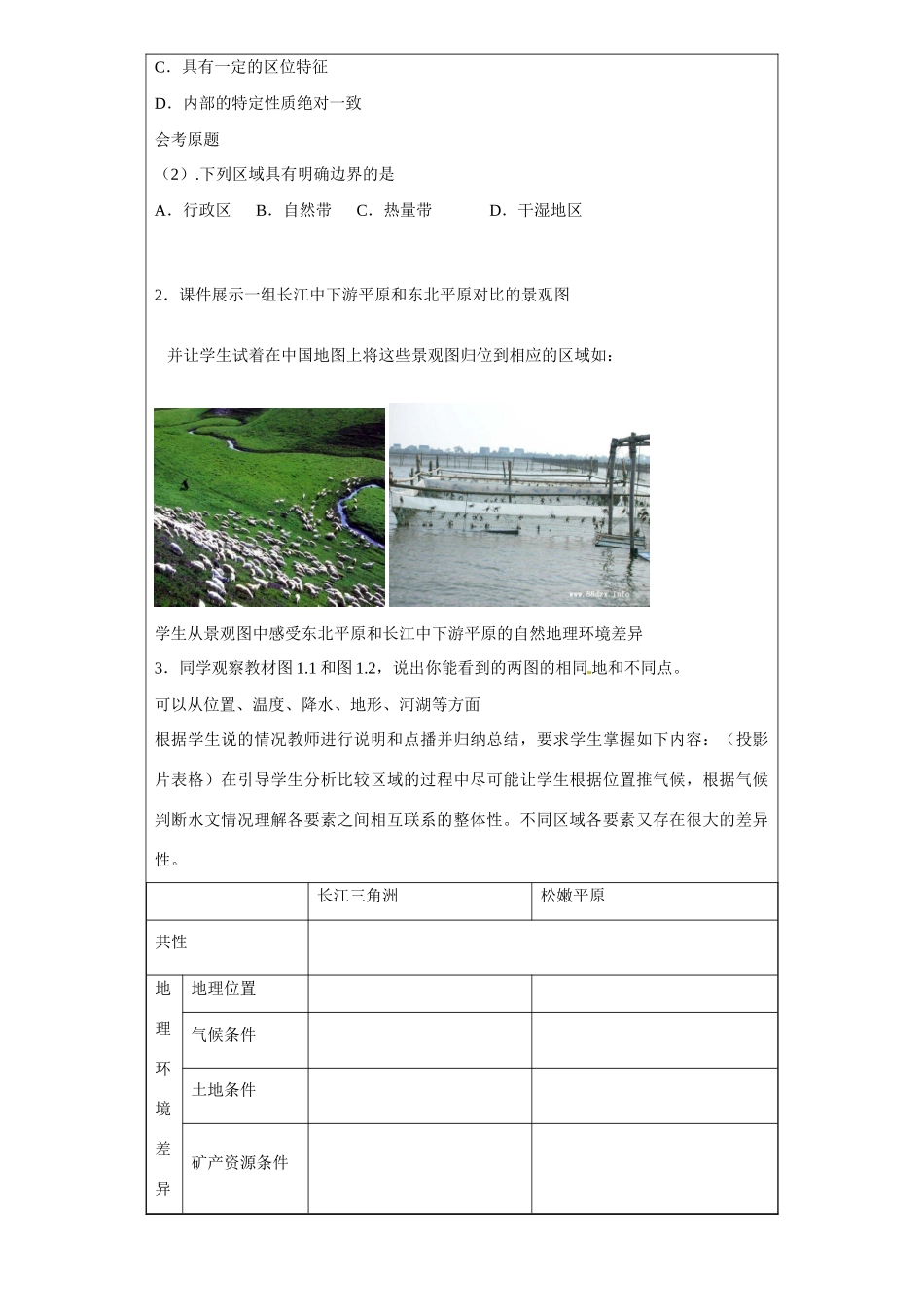 北京市大兴区魏善庄中学高中地理 第一章 第一节 第1课时 地理环境对区域发展的影响导学案 新人教版必修3_第3页