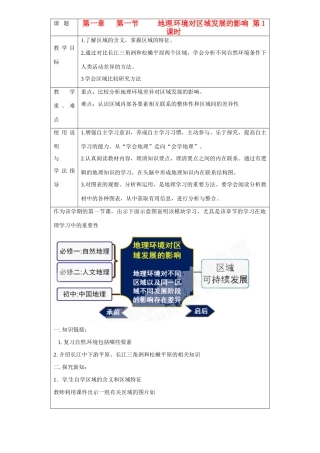 北京市大兴区魏善庄中学高中地理 第一章 第一节 第1课时 地理环境对区域发展的影响导学案 新人教版必修3