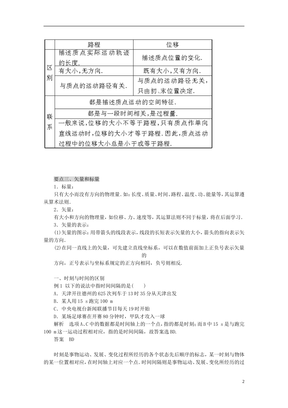 黑龙江省友谊县红兴隆管理局第一高级中学2014高中物理 1.2 时间和位移导学案2 新人教版必修1_第2页