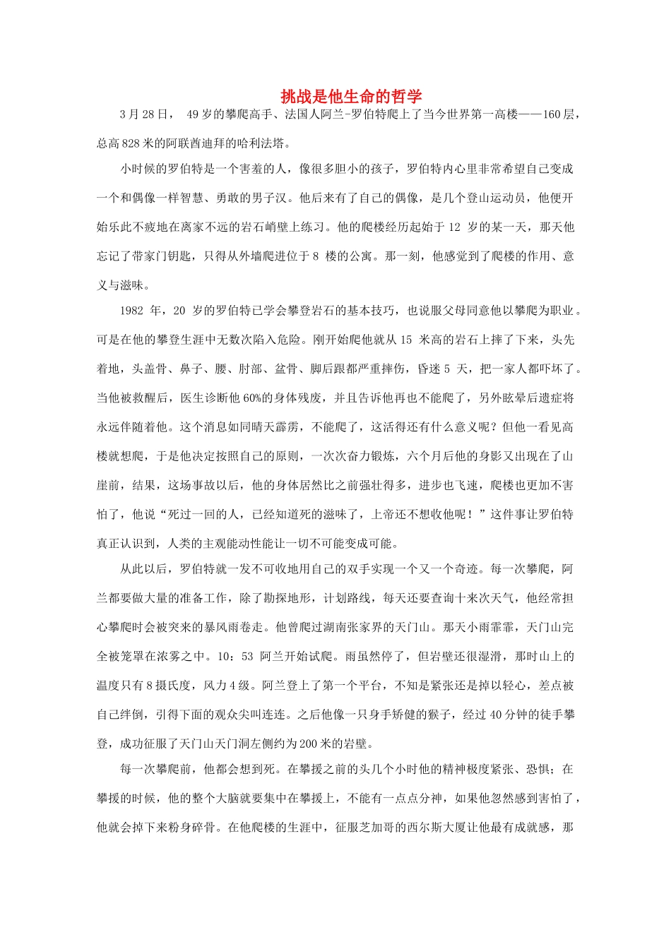 备考2012年高考语文 挑战是他生命的哲学作文素材_第1页