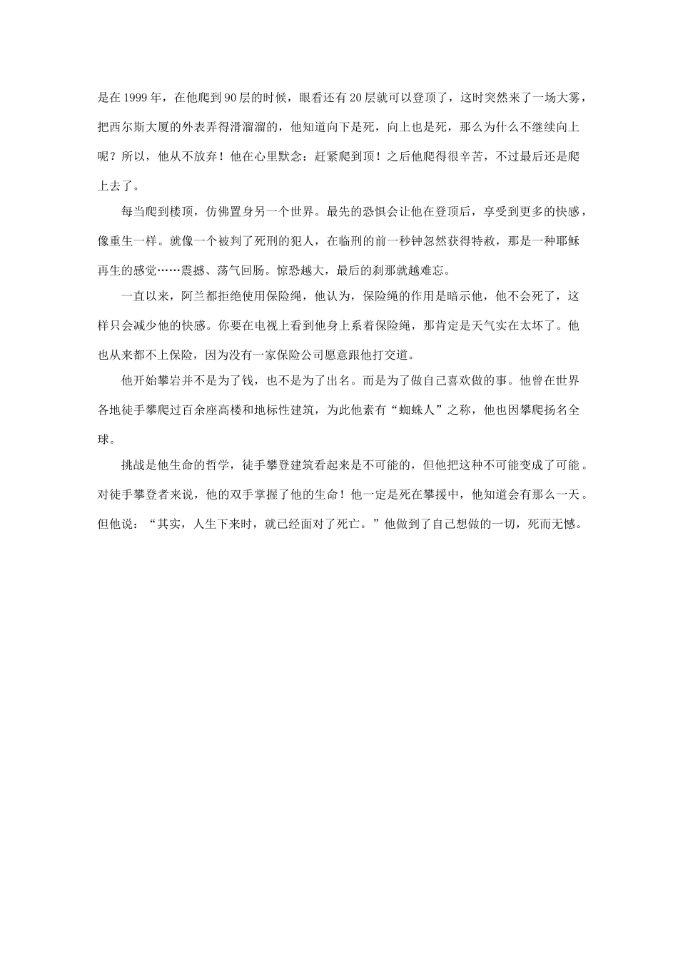 备考2012年高考语文 挑战是他生命的哲学作文素材_第2页