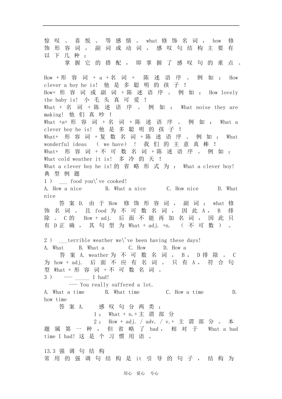 备战2010高三英语高考语法教案(全套)及配套练习：句子分类_第3页
