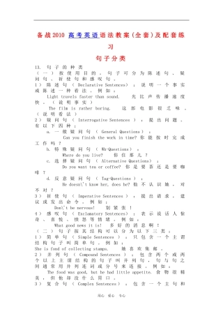 备战2010高三英语高考语法教案(全套)及配套练习：句子分类