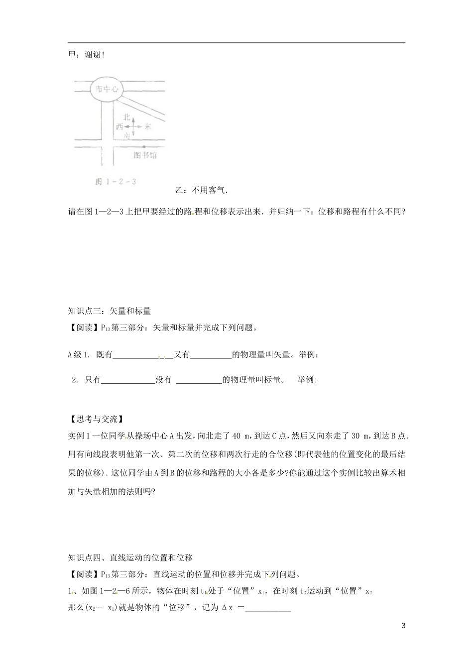黑龙江省友谊县红兴隆管理局第一高级中学2014高中物理 1.2 时间和位移预习学案 新人教版必修1_第3页