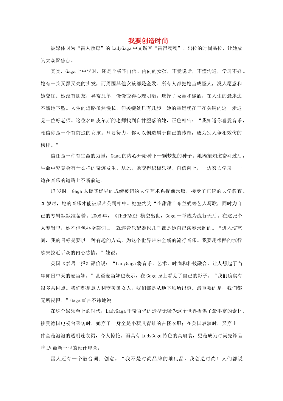 备考2012年高考语文 我要创造时尚作文素材_第1页