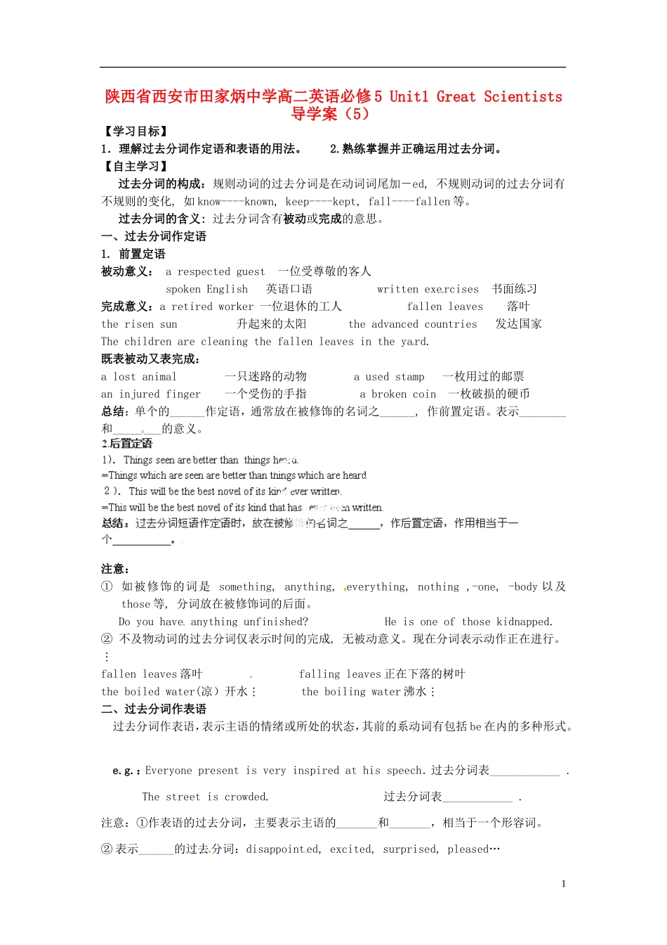 陕西省西安市田家炳中学高中英语 Unit1 Great Scientists导学案（5） 新人教版必修5_第1页