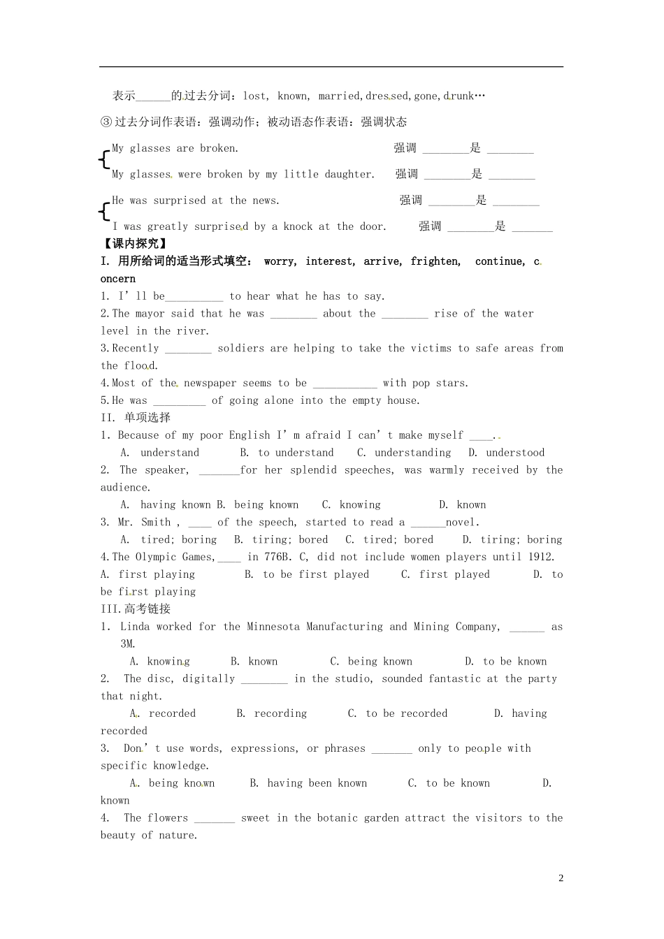 陕西省西安市田家炳中学高中英语 Unit1 Great Scientists导学案（5） 新人教版必修5_第2页
