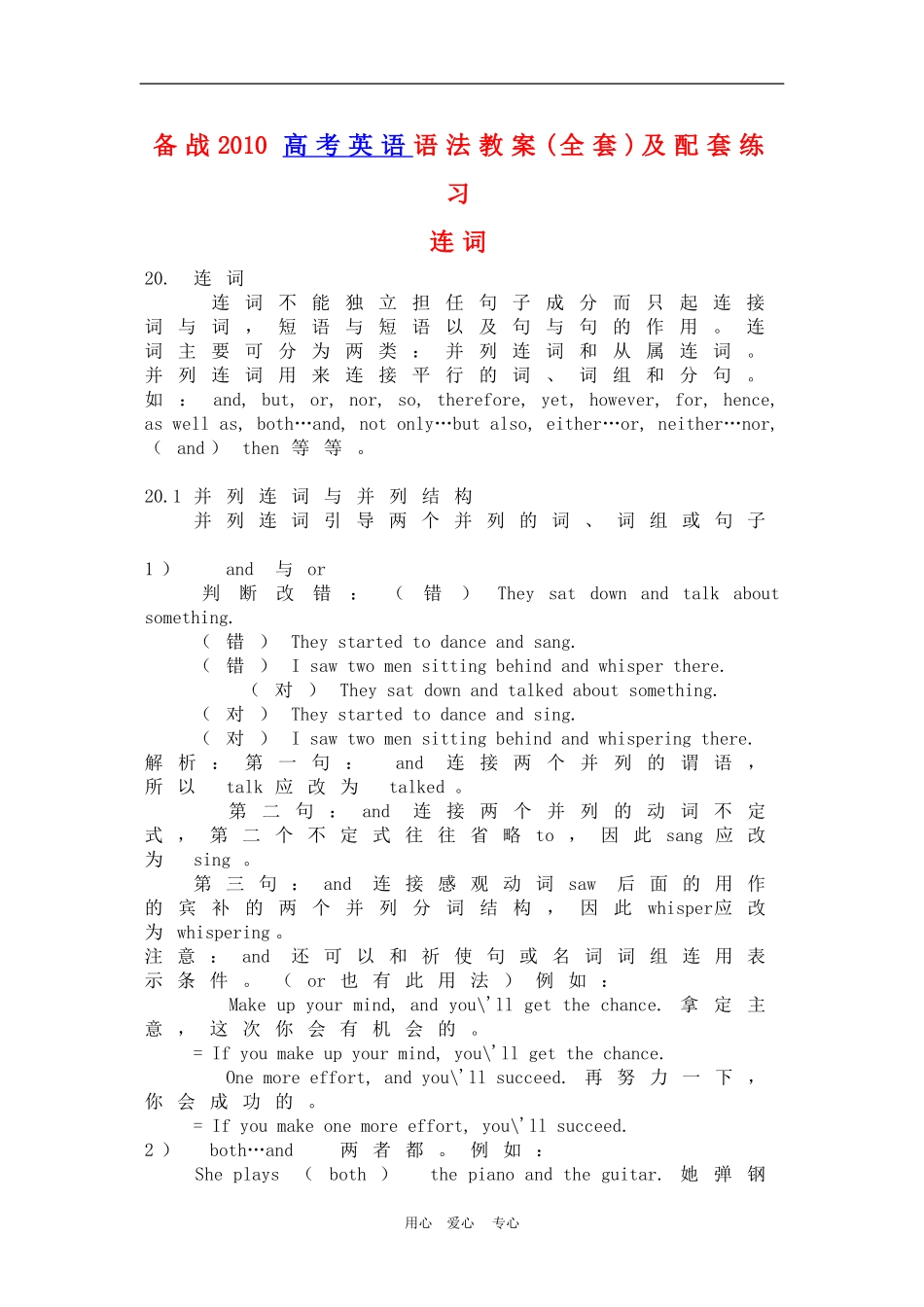 备战2010高三英语高考语法教案(全套)及配套练习：连词_第1页