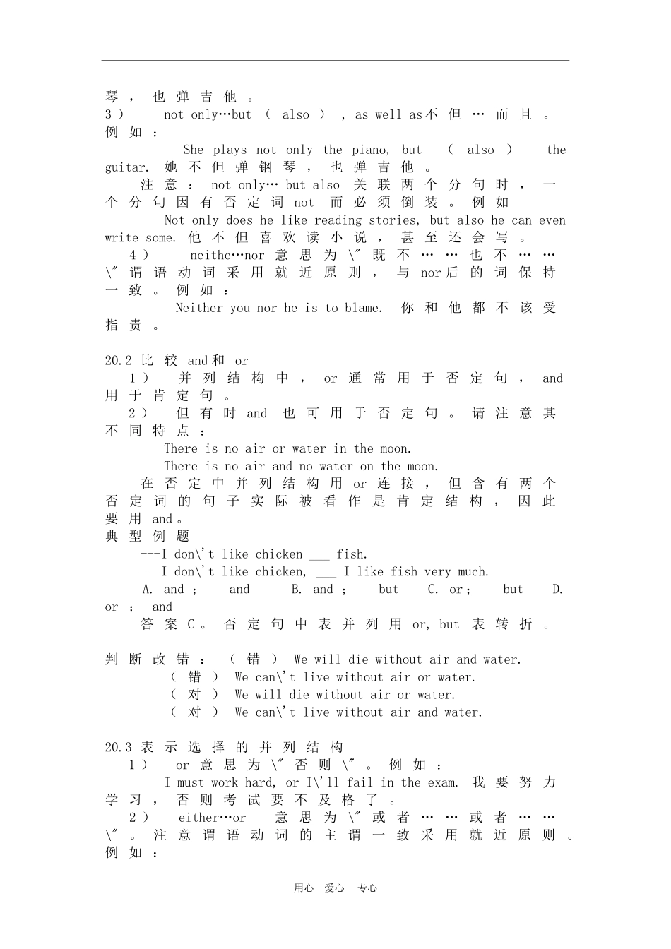 备战2010高三英语高考语法教案(全套)及配套练习：连词_第2页