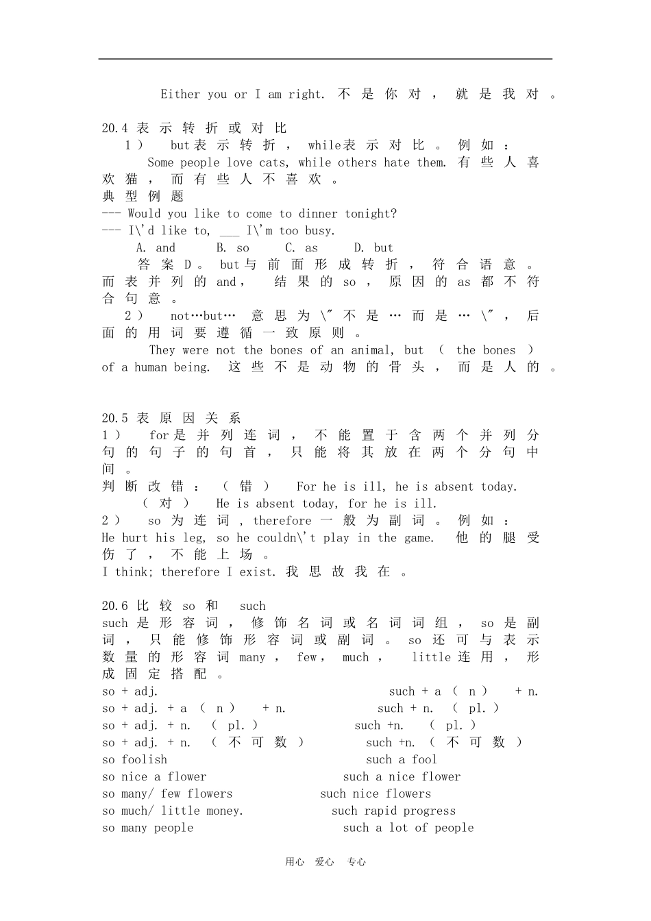 备战2010高三英语高考语法教案(全套)及配套练习：连词_第3页