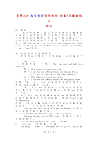 备战2010高三英语高考语法教案(全套)及配套练习：连词