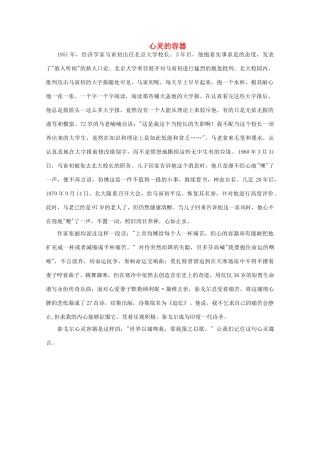 备考2012年高考语文 心灵的容器作文素材