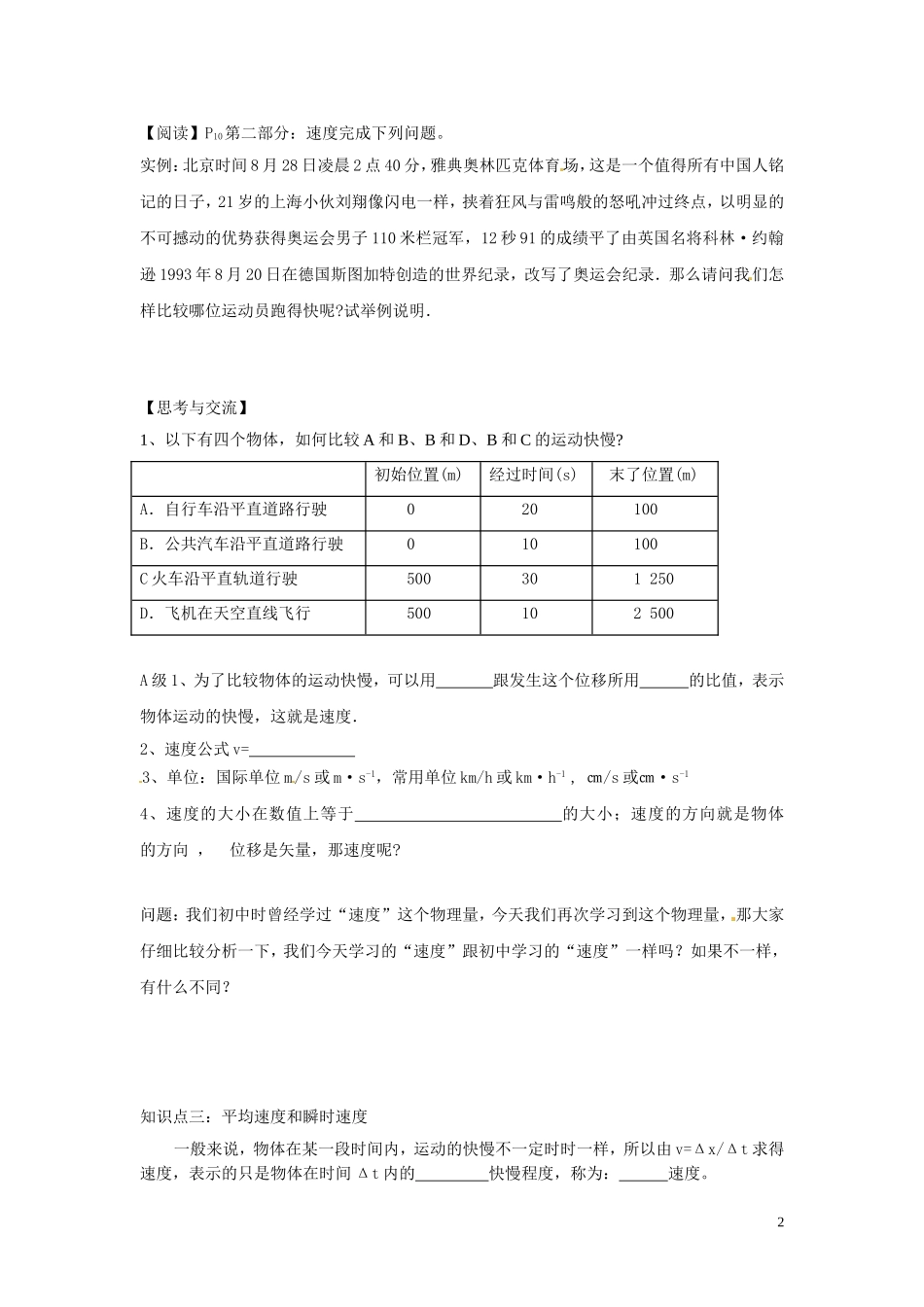 黑龙江省友谊县红兴隆管理局第一高级中学2014高中物理 1.3 运动快慢的描述 速度导学案1 新人教版必修1_第2页
