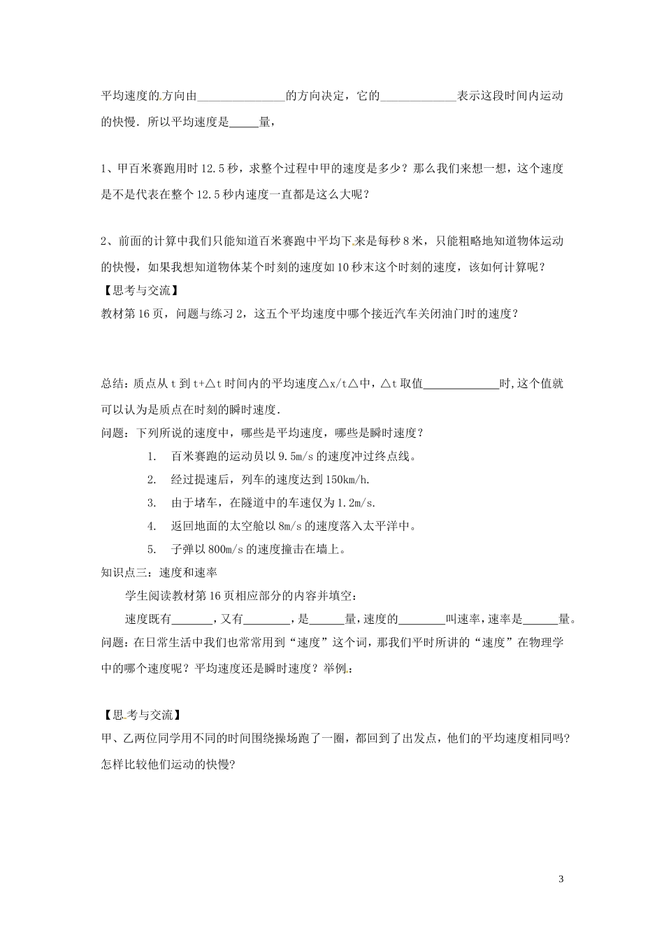 黑龙江省友谊县红兴隆管理局第一高级中学2014高中物理 1.3 运动快慢的描述 速度导学案1 新人教版必修1_第3页