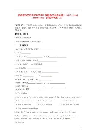 陕西省西安市田家炳中学高中英语 Unit1 Great Scientists阅读导学案（2）新人教版必修5