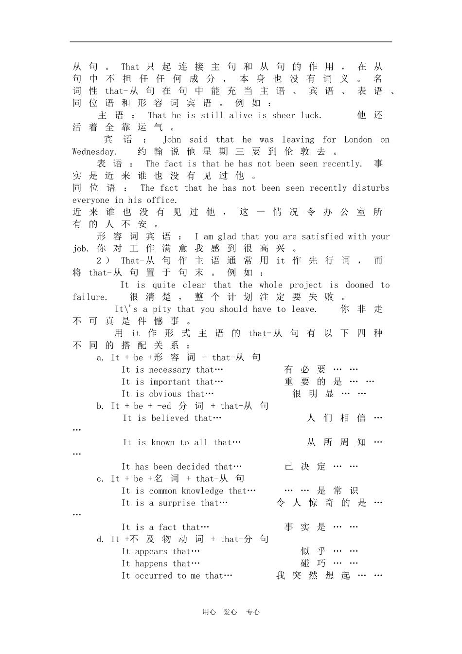 备战2010高三英语高考语法教案(全套)及配套练习：名词性从句_第2页