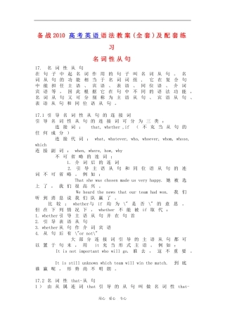备战2010高三英语高考语法教案(全套)及配套练习：名词性从句