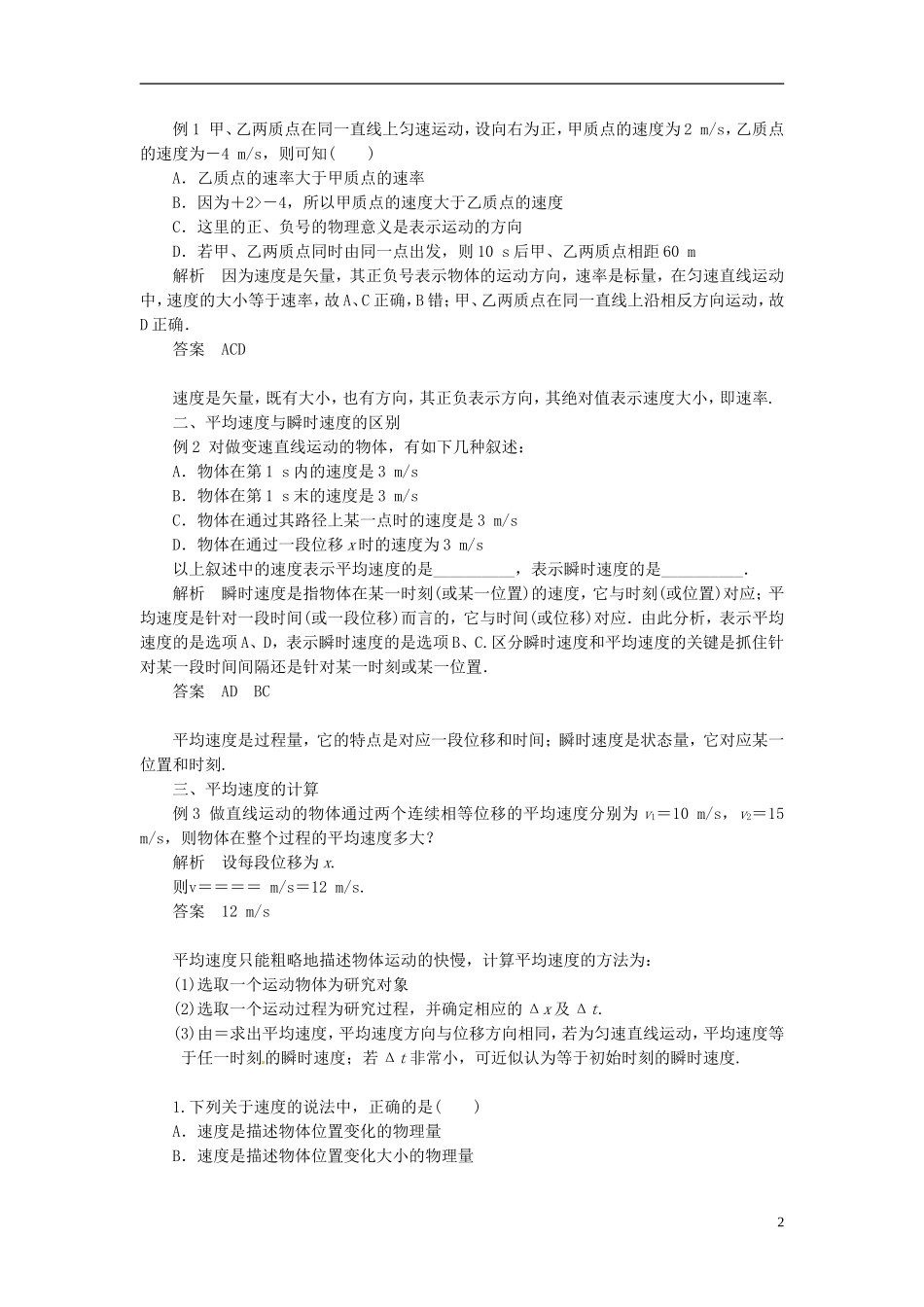 黑龙江省友谊县红兴隆管理局第一高级中学2014高中物理 1.3 运动快慢的描述 速度导学案2 新人教版必修1_第2页