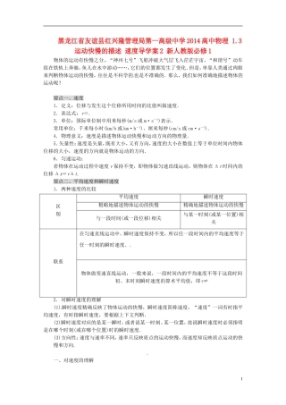 黑龙江省友谊县红兴隆管理局第一高级中学2014高中物理 1.3 运动快慢的描述 速度导学案2 新人教版必修1