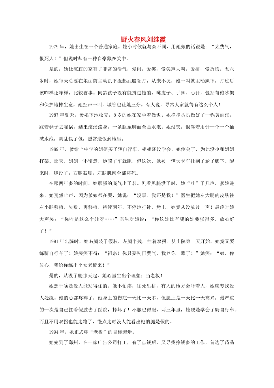 备考2012年高考语文 野火春风刘继霞作文素材_第1页
