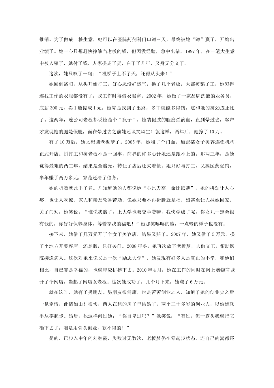 备考2012年高考语文 野火春风刘继霞作文素材_第2页