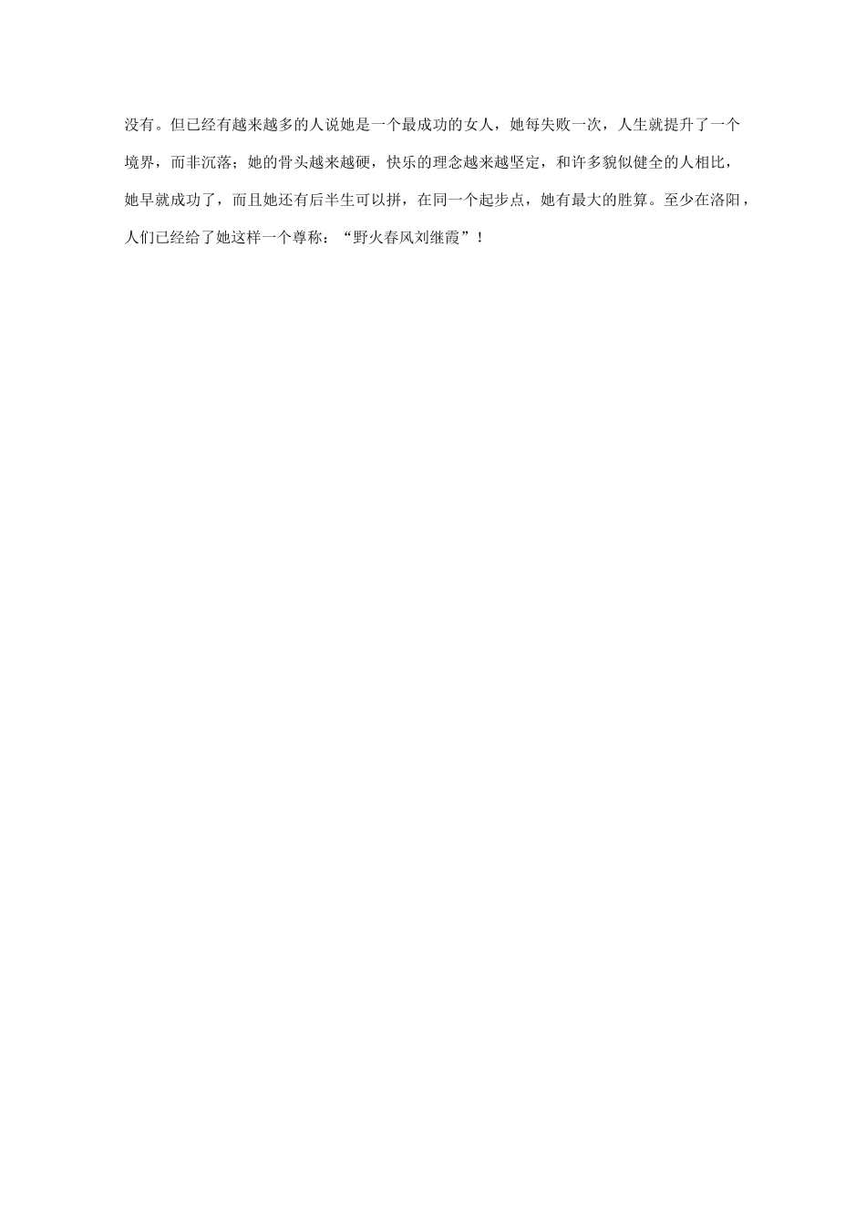 备考2012年高考语文 野火春风刘继霞作文素材_第3页