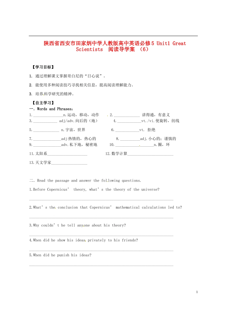 陕西省西安市田家炳中学高中英语 Unit1 Great Scientists阅读导学案（6）新人教版必修5_第1页