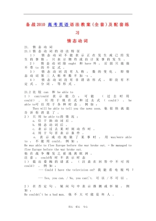 备战2010高三英语高考语法教案(全套)及配套练习：情态动词