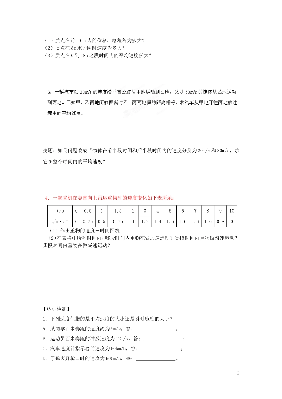 黑龙江省友谊县红兴隆管理局第一高级中学2014高中物理 1.3 运动快慢的描述 速度习题 新人教版必修1_第2页