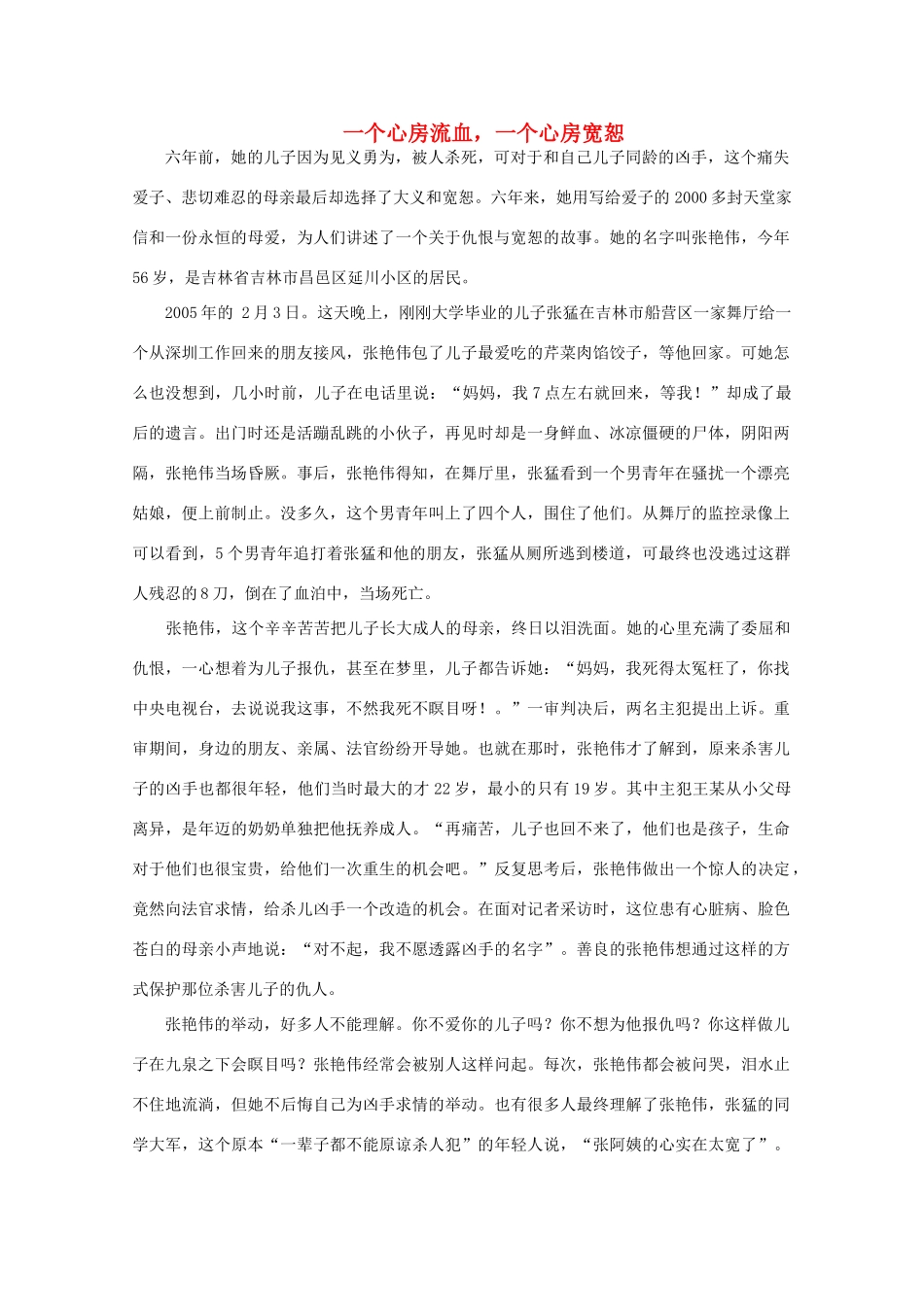 备考2012年高考语文 一个心房流血，一个心房宽恕作文素材_第1页