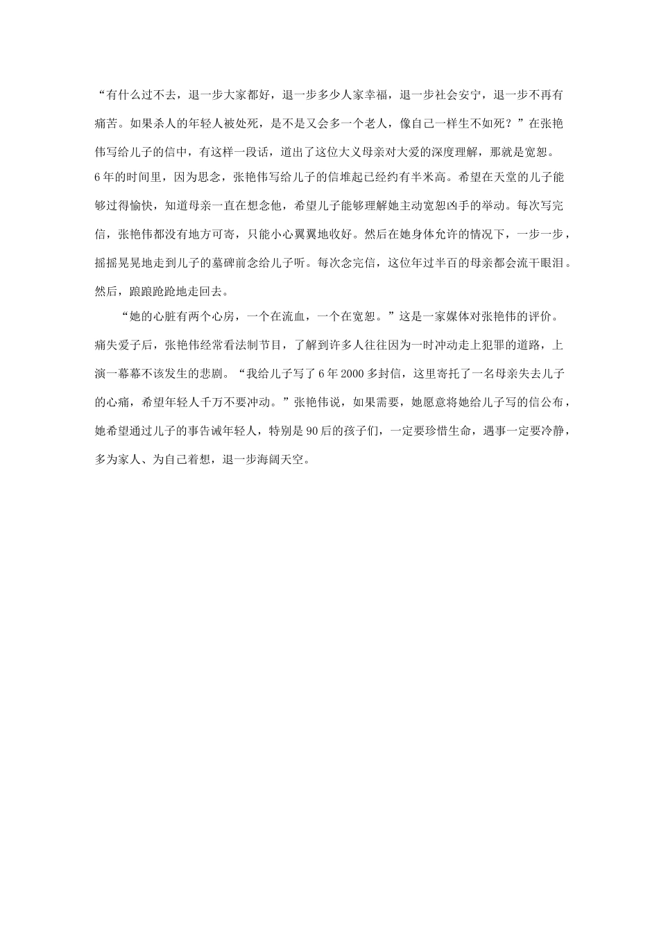 备考2012年高考语文 一个心房流血，一个心房宽恕作文素材_第2页