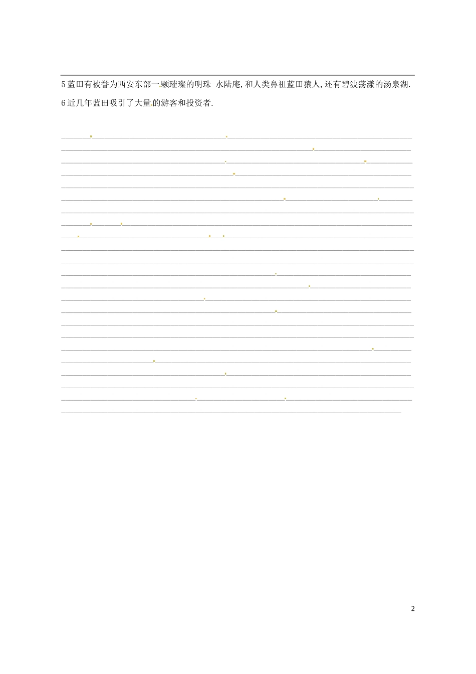 陕西省西安市田家炳中学高中英语 Unit2 the United Kingdomwriting导学案 新人教版必修5_第2页
