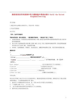 陕西省西安市田家炳中学高中英语 Unit2 the United Kingdomwriting导学案 新人教版必修5