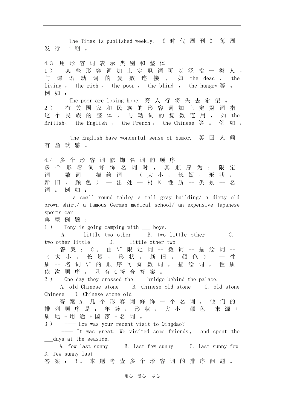 备战2010高三英语高考语法教案(全套)及配套练习：形容词和副词_第2页