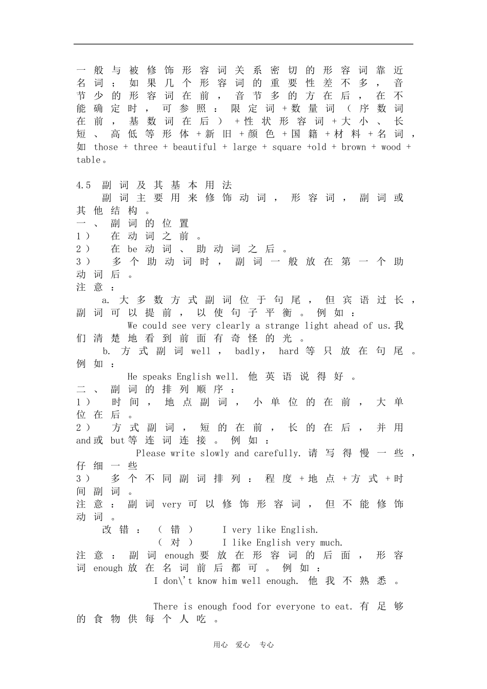 备战2010高三英语高考语法教案(全套)及配套练习：形容词和副词_第3页