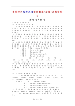 备战2010高三英语高考语法教案(全套)及配套练习：形容词和副词