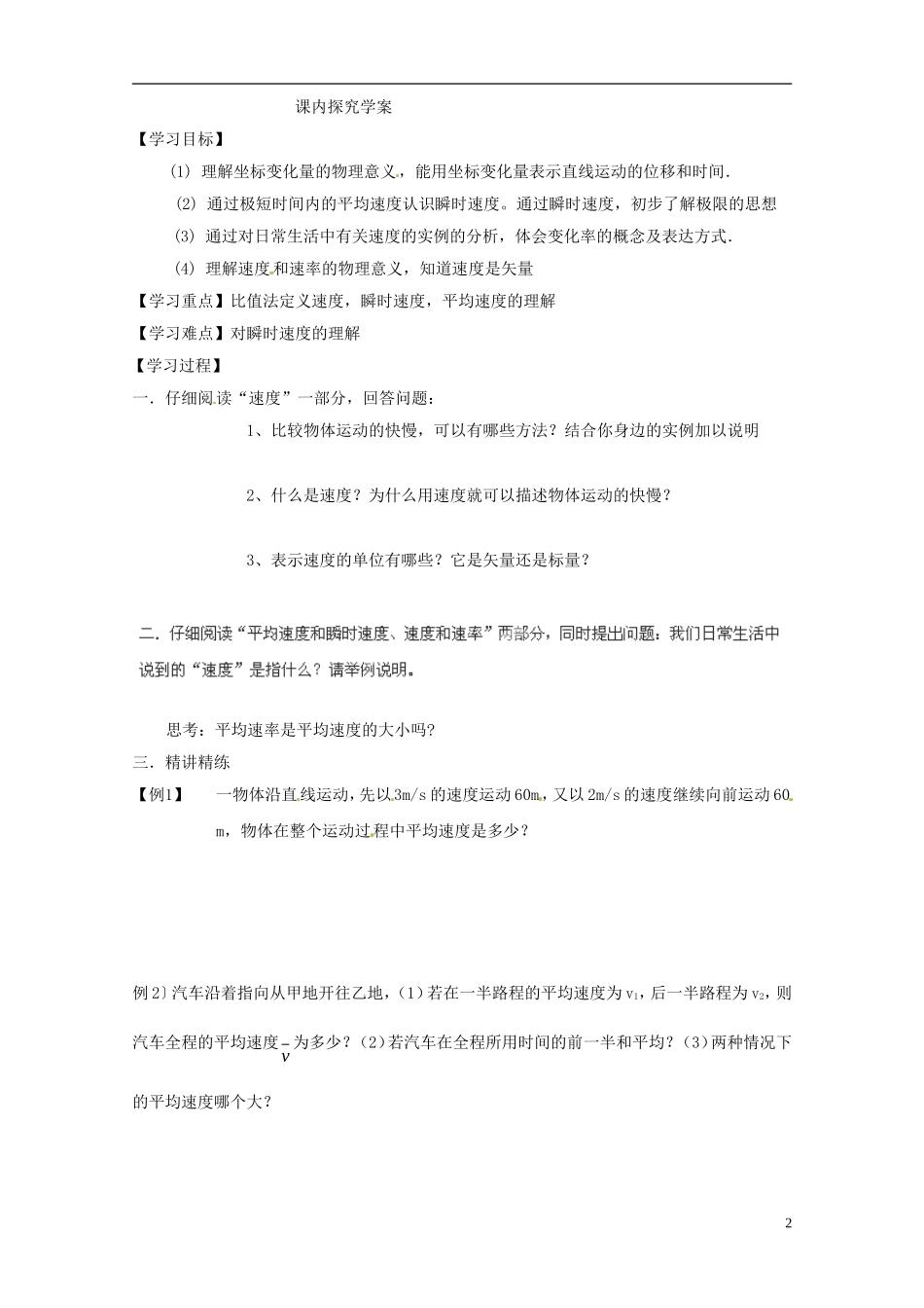 黑龙江省友谊县红兴隆管理局第一高级中学2014高中物理 1.3 运动快慢的秒速 速度预习学案 新人教版必修1_第2页