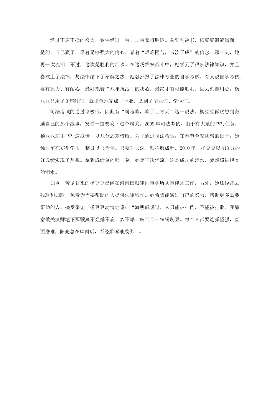 备考2012年高考语文 勇敢地去做一颗铜豌豆作文素材_第2页