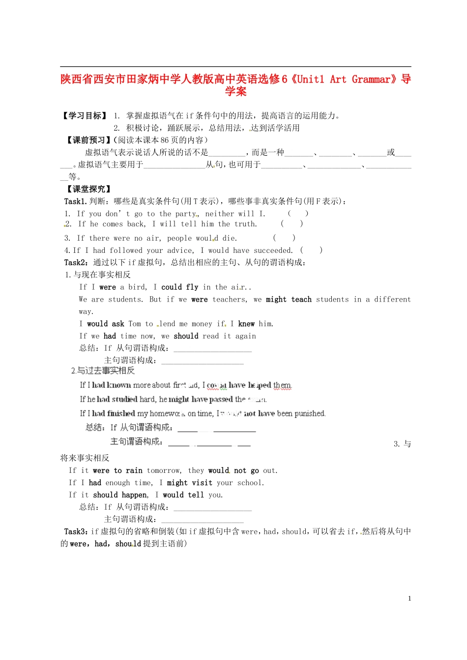 陕西省西安市田家炳中学高中英语《Unit1 Art Grammar》导学案 新人教版选修6_第1页