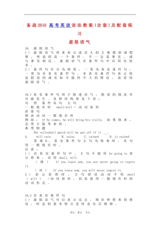 备战2010高三英语高考语法教案(全套)及配套练习：虚拟语气