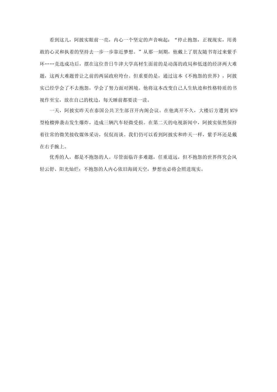 备考2012年高考语文 优秀的人，都不抱怨作文素材_第2页