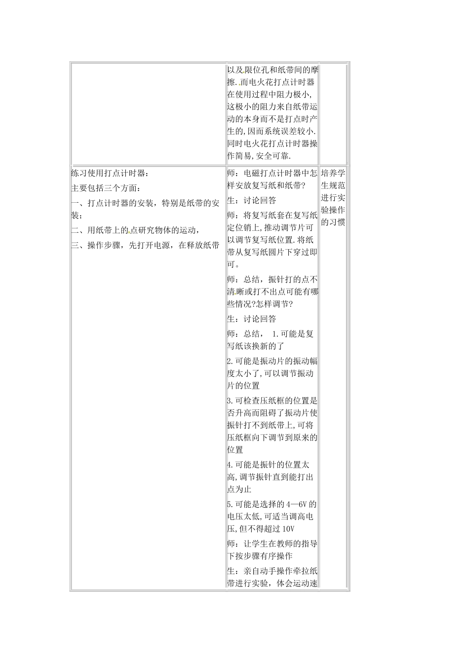 黑龙江省友谊县红兴隆管理局第一高级中学2014高中物理 1.4 实验 用打点计时器测速度 教案 新人教版必修1_第3页