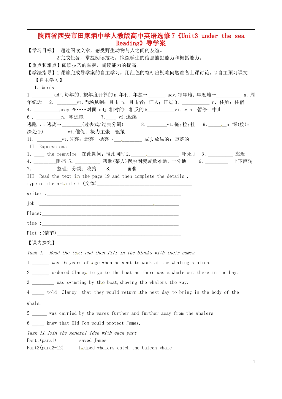 陕西省西安市田家炳中学高中英语《Unit3 under the sea Reading》导学案 新人教版选修7_第1页