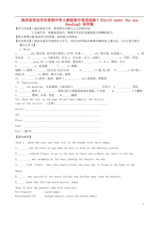 陕西省西安市田家炳中学高中英语《Unit3 under the sea Reading》导学案 新人教版选修7