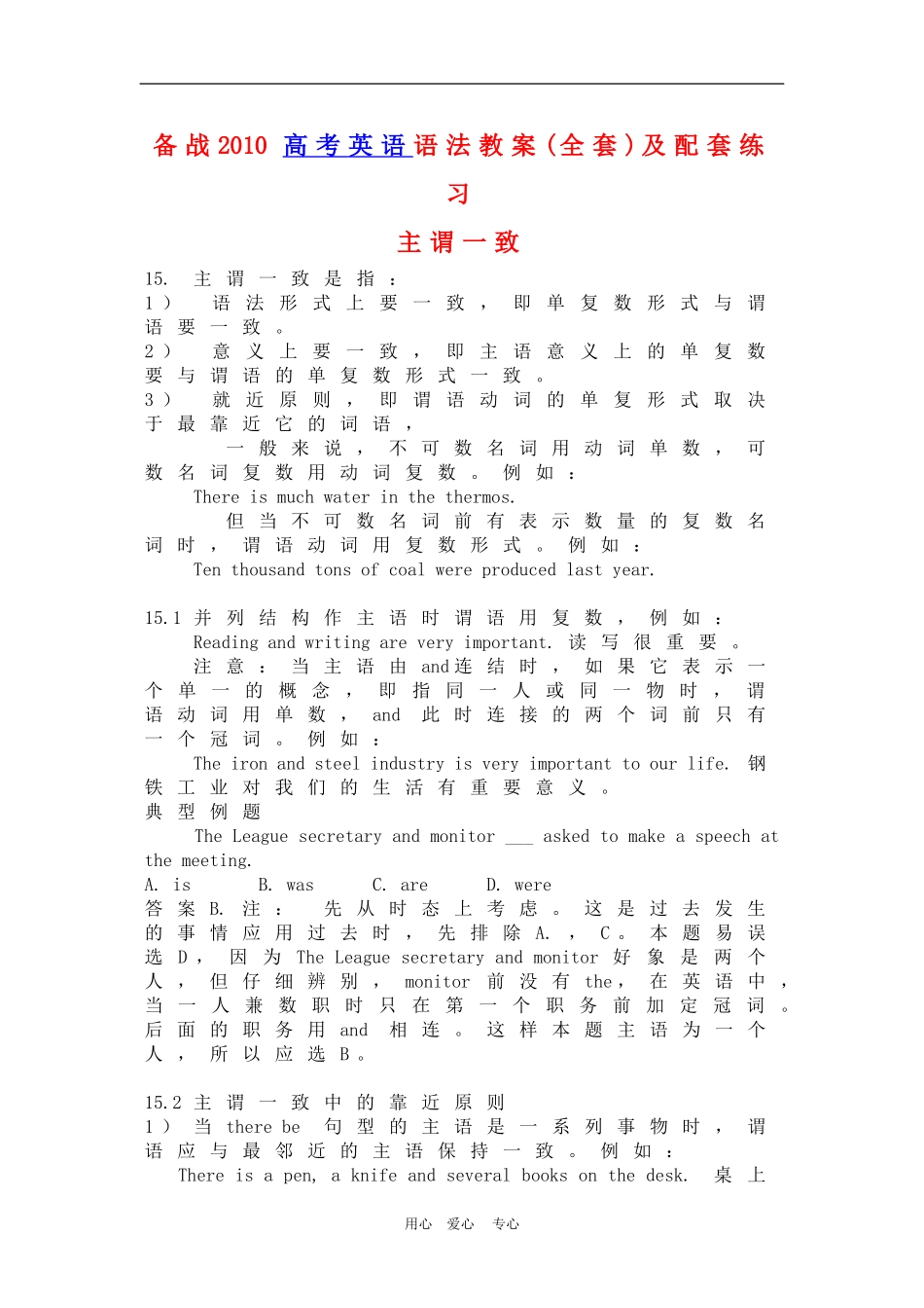 备战2010高三英语高考语法教案(全套)及配套练习：主谓一致_第1页