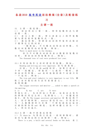 备战2010高三英语高考语法教案(全套)及配套练习：主谓一致