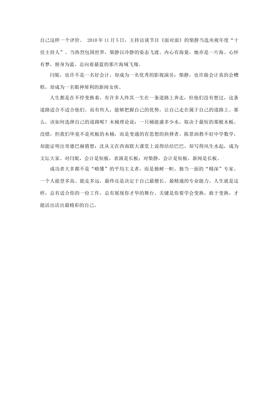 备考2012年高考语文 总有一个舞台等待你的才华作文素材_第2页